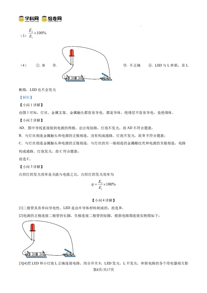 精品解析：广东省广州市南武中学2024-2025学年九年级上学期期中考试物理试题（解析版）_广州九上月考+期中+期末+一模二模+中考真题_2024年秋九年级上学期期中考试试卷和答案解析