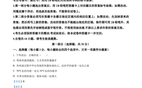 精品解析：广东省广州市南武中学2024-2025学年九年级上学期期中考试物理试题（解析版）_广州九上月考+期中+期末+一模二模+中考真题_2024年秋九年级上学期期中考试试卷和答案解析