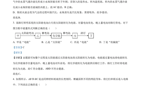 精品解析：广东省广州市南武中学2024-2025学年九年级上学期期中考试物理试题（解析版）_广州九上月考+期中+期末+一模二模+中考真题_2024年秋九年级上学期期中考试试卷和答案解析