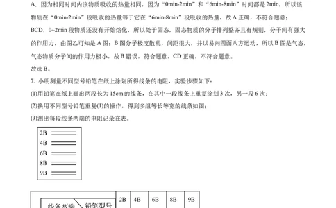 精品解析：广东省广州市南武中学2024-2025学年九年级上学期期中考试物理试题（解析版）_广州九上月考+期中+期末+一模二模+中考真题_2024年秋九年级上学期期中考试试卷和答案解析
