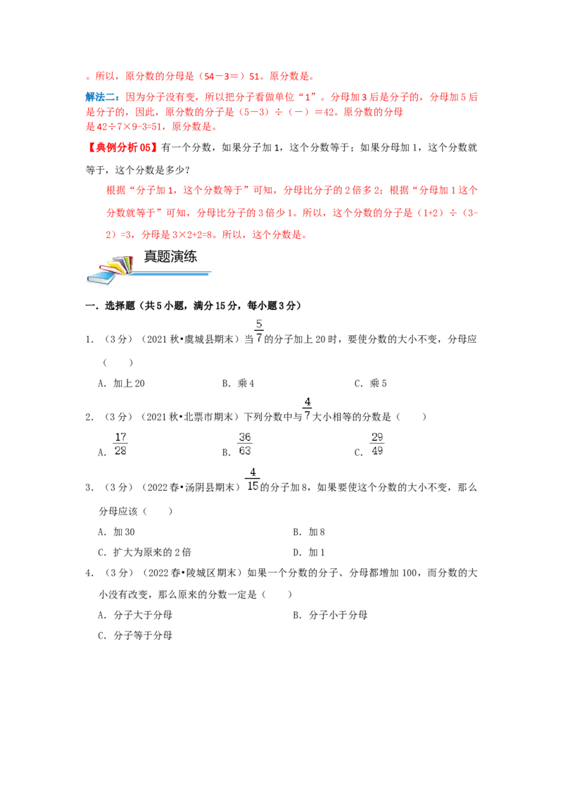 专题11抓不变量解题（分数的基本性质）（原卷）_小学数学思维训练电子版举一反三奥数逻辑拓展专项图解强化_六年级
