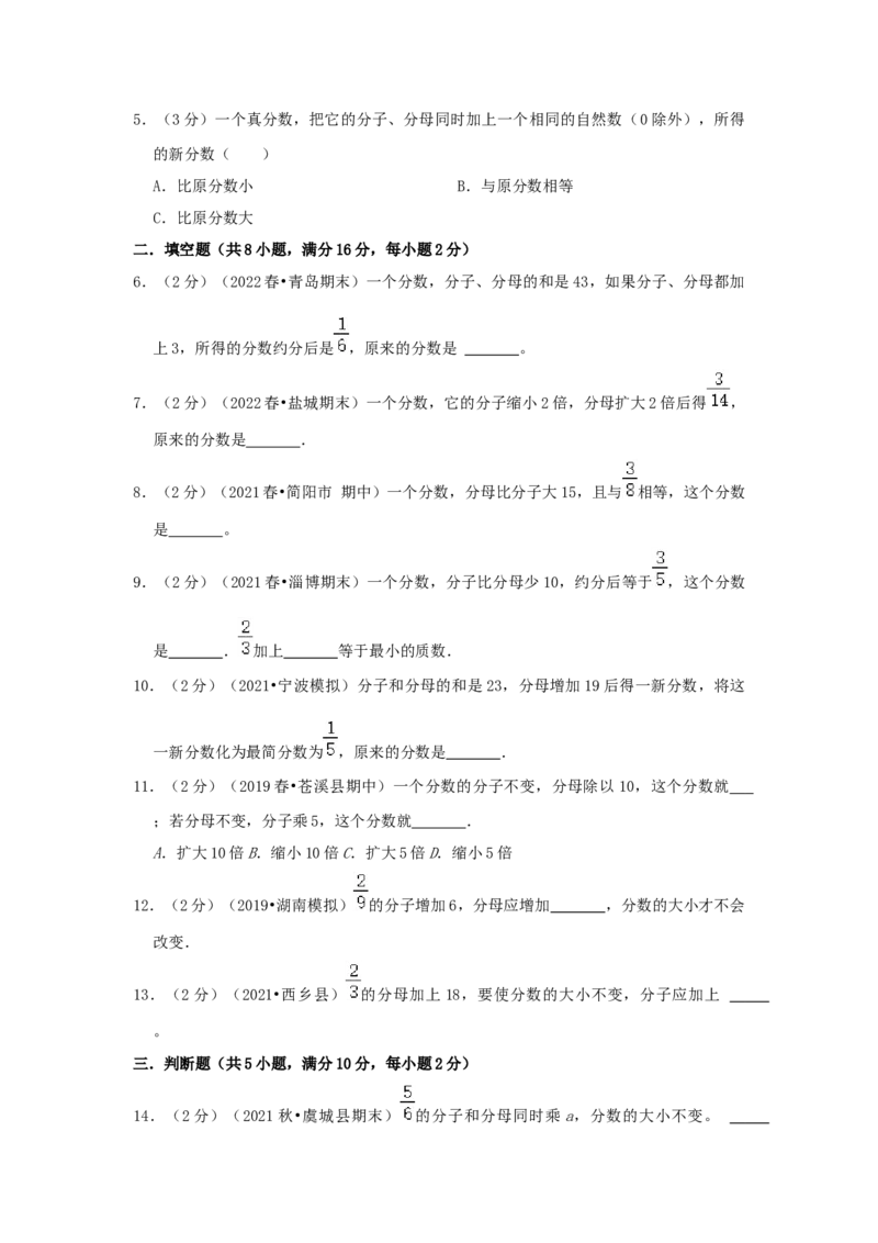 专题11抓不变量解题（分数的基本性质）（原卷）_小学数学思维训练电子版举一反三奥数逻辑拓展专项图解强化_六年级