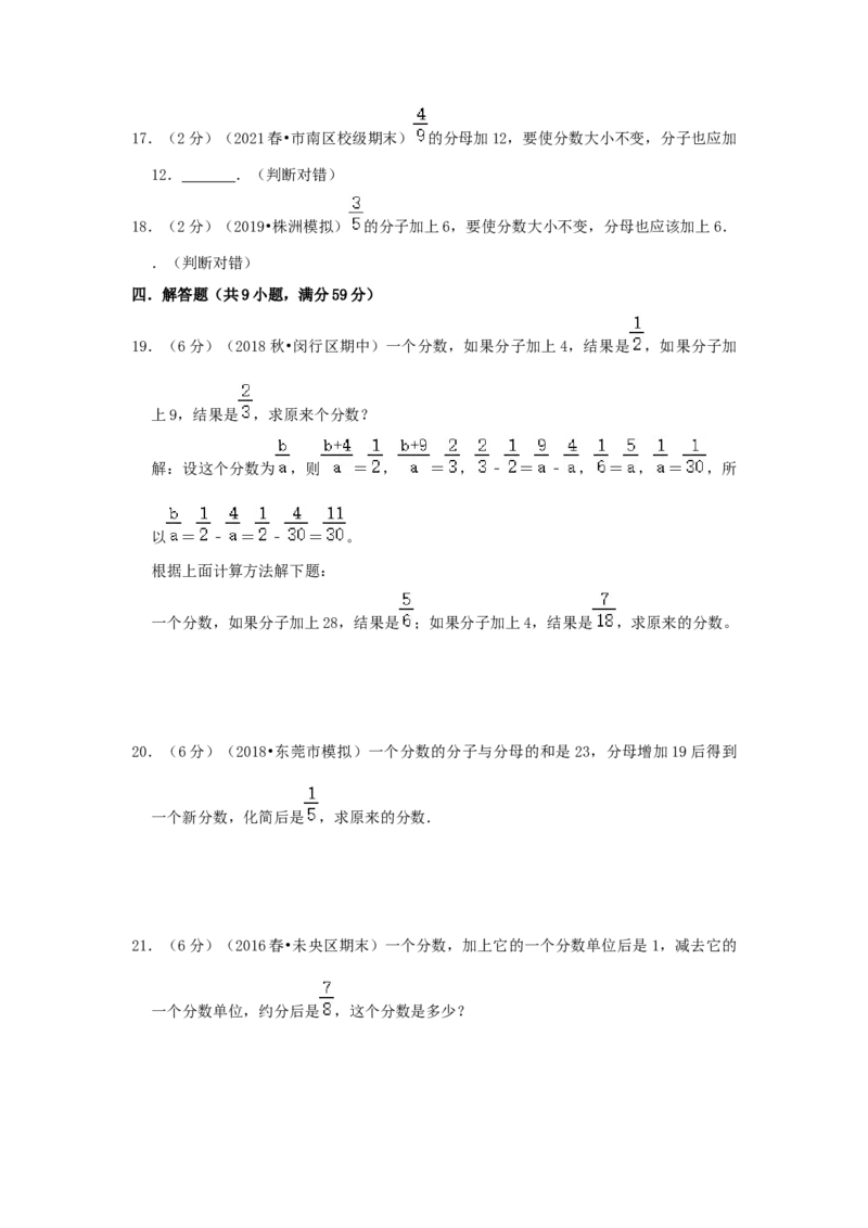 专题11抓不变量解题（分数的基本性质）（原卷）_小学数学思维训练电子版举一反三奥数逻辑拓展专项图解强化_六年级