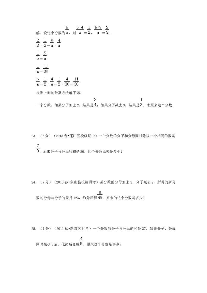 专题11抓不变量解题（分数的基本性质）（原卷）_小学数学思维训练电子版举一反三奥数逻辑拓展专项图解强化_六年级