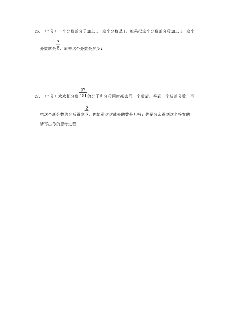 专题11抓不变量解题（分数的基本性质）（原卷）_小学数学思维训练电子版举一反三奥数逻辑拓展专项图解强化_六年级