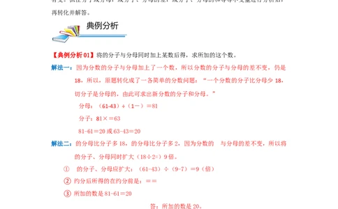 专题11抓不变量解题（分数的基本性质）（原卷）_小学数学思维训练电子版举一反三奥数逻辑拓展专项图解强化_六年级