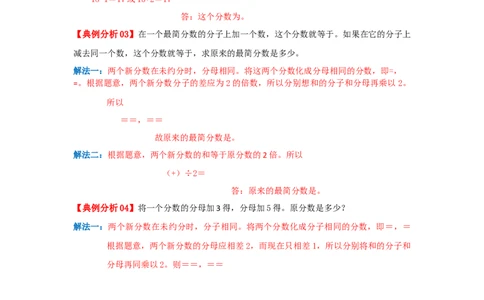 专题11抓不变量解题（分数的基本性质）（原卷）_小学数学思维训练电子版举一反三奥数逻辑拓展专项图解强化_六年级
