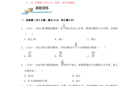 专题11抓不变量解题（分数的基本性质）（原卷）_小学数学思维训练电子版举一反三奥数逻辑拓展专项图解强化_六年级