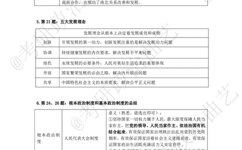 04.技巧刷题-甄选题集精讲（四）-重难点听课笔记_2026考公资料_（49）政治理论合集_政治理论合集_2025考研政治_01.徐涛曲艺_04.冲刺课程-曲艺_01.甄选题集精讲-曲艺_00.课堂笔记