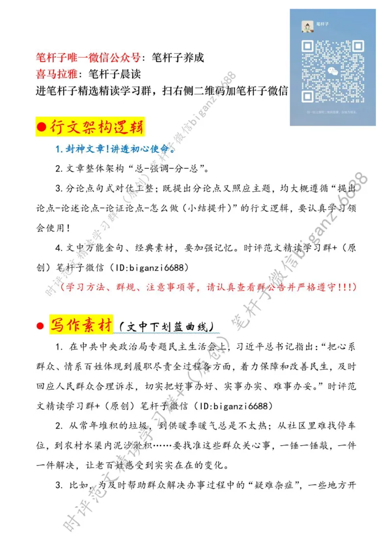 0228---标注白-&ldquo;切实把好事办好、实事办实、难事办妥&rdquo;_2026考公资料_（57）申论材料_00、笔杆子晨读材料_2024笔杆子晨读_笔杆子2月时政