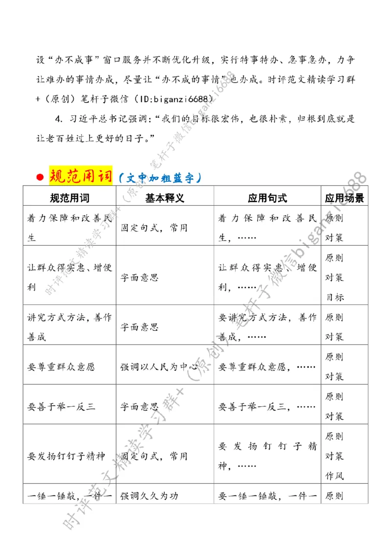 0228---标注白-&ldquo;切实把好事办好、实事办实、难事办妥&rdquo;_2026考公资料_（57）申论材料_00、笔杆子晨读材料_2024笔杆子晨读_笔杆子2月时政