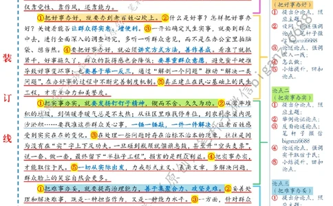 0228---标注白-&ldquo;切实把好事办好、实事办实、难事办妥&rdquo;_2026考公资料_（57）申论材料_00、笔杆子晨读材料_2024笔杆子晨读_笔杆子2月时政