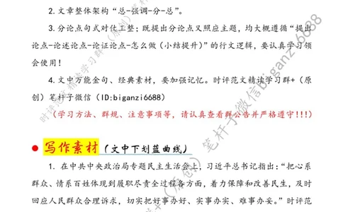 0228---标注白-&ldquo;切实把好事办好、实事办实、难事办妥&rdquo;_2026考公资料_（57）申论材料_00、笔杆子晨读材料_2024笔杆子晨读_笔杆子2月时政