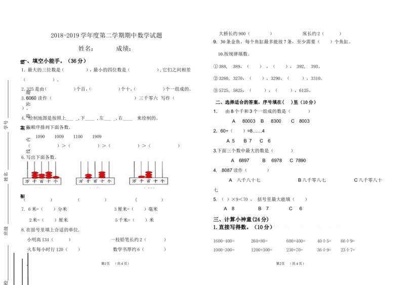 最新北师大版二年级下册数学期中试卷_二年级上下册资料_小学二年级学习资料-25年更新版_2-04、小学二年级数学下册_2-4-2、练习题、作业、试题、试卷_北师大版_期中测试卷