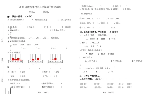 最新北师大版二年级下册数学期中试卷_二年级上下册资料_小学二年级学习资料-25年更新版_2-04、小学二年级数学下册_2-4-2、练习题、作业、试题、试卷_北师大版_期中测试卷