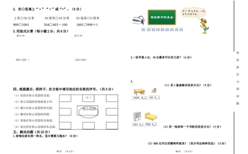 最新北师大版二年级下册数学期中试卷_二年级上下册资料_小学二年级学习资料-25年更新版_2-04、小学二年级数学下册_2-4-2、练习题、作业、试题、试卷_北师大版_期中测试卷