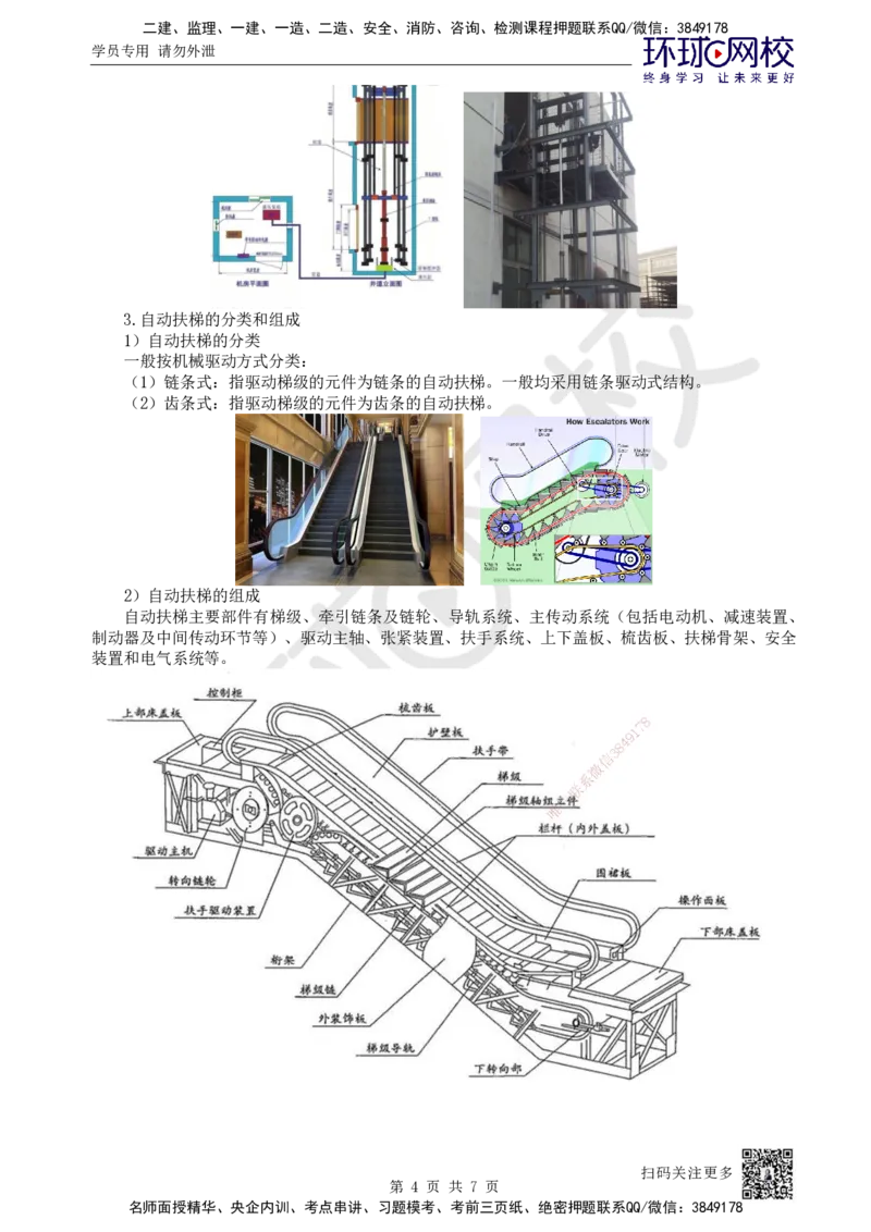 28.第28讲-35电梯的分部分项工程与安装验收规定_2026年一级建造师_2026年一建机电_2025年一建机电SVIP_02-基础精讲✿高端面授✿深度强化_26-机电《考点精讲班》苏婷、赵金凤HQ