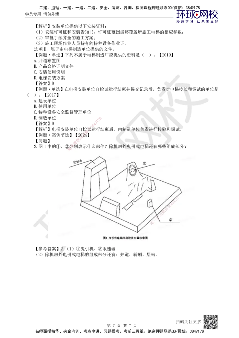 28.第28讲-35电梯的分部分项工程与安装验收规定_2026年一级建造师_2026年一建机电_2025年一建机电SVIP_02-基础精讲✿高端面授✿深度强化_26-机电《考点精讲班》苏婷、赵金凤HQ