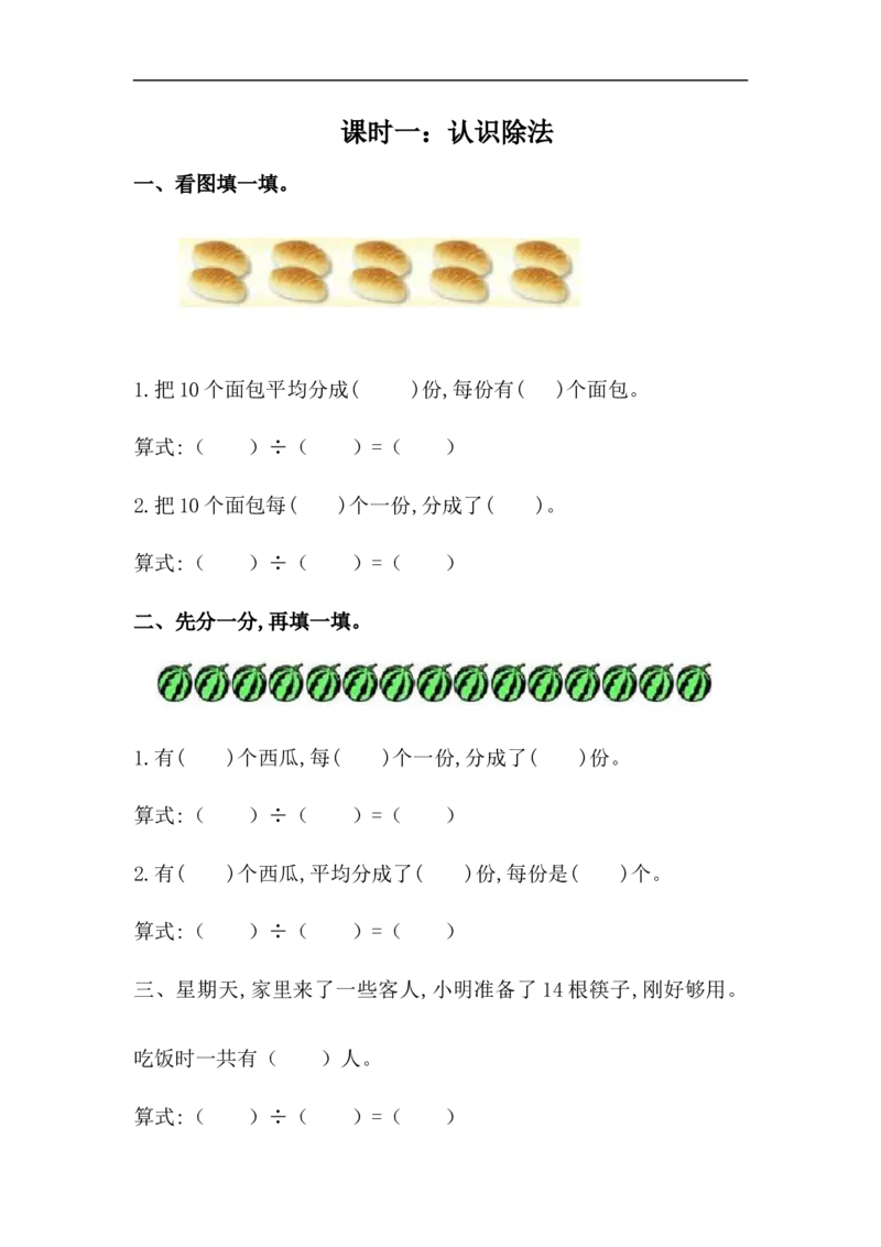 二（上）西师版数学六单元课时.1_二年级上下册资料_小学二年级学习资料-25年更新版_2-03、小学二年级数学上册_2-3-2、练习题、作业、试题、试卷_西师版_课时练