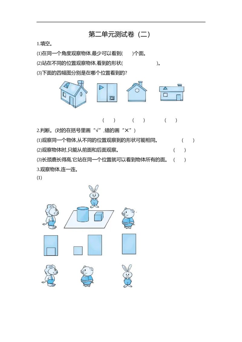 小学三年级上册北师大版本-数学第二单元测试B卷含答案_三年级上下册资料_三年级上语数英上下册学习资料_3-8-3、小学三年级数学上册_北师大版_3、单元测试卷