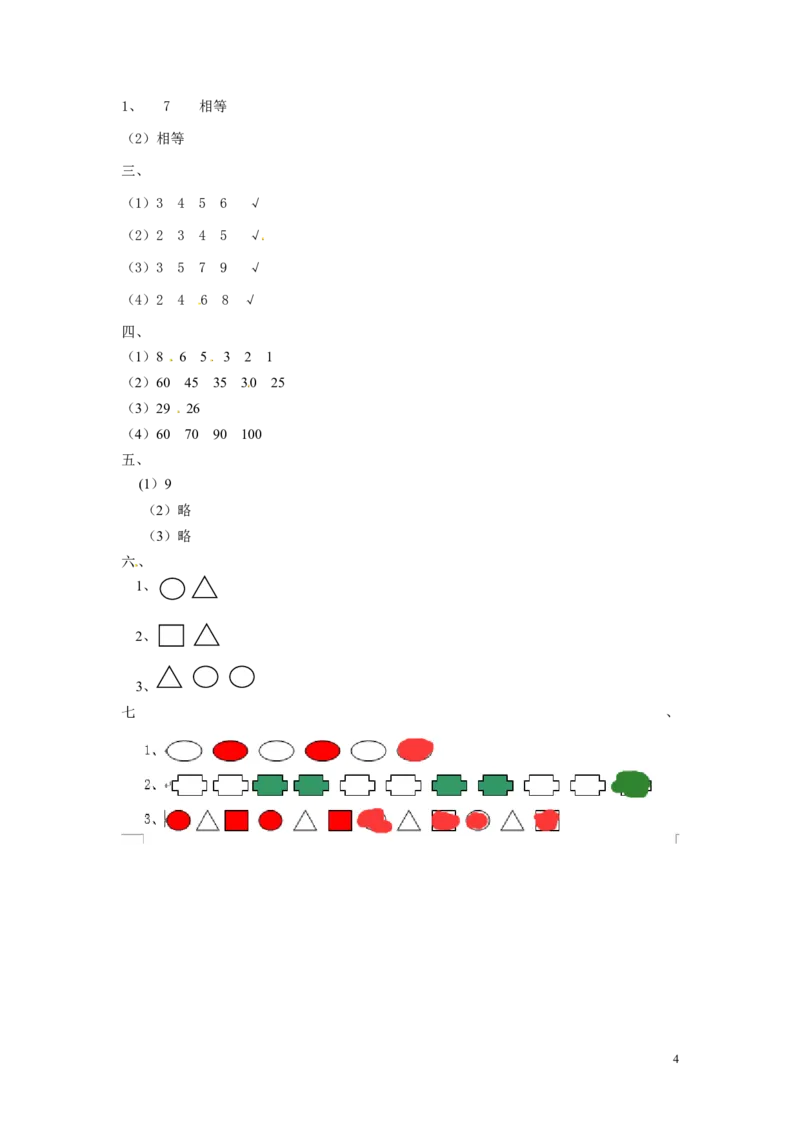 一年级下册数学同步练习-《找规律》3-人教新课标_一年级上下册资料_一年级上语数英上下册学习资料_3-6-4、小学一年级数学下册_人教版_2、同步练习_第1套