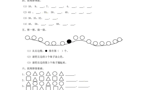 一年级下册数学同步练习-《找规律》3-人教新课标_一年级上下册资料_一年级上语数英上下册学习资料_3-6-4、小学一年级数学下册_人教版_2、同步练习_第1套