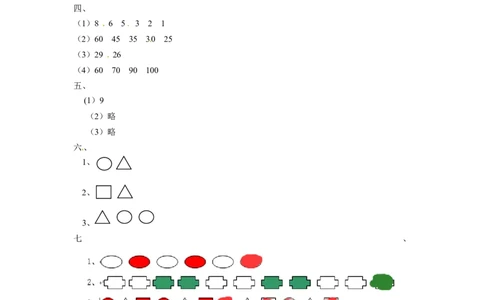 一年级下册数学同步练习-《找规律》3-人教新课标_一年级上下册资料_一年级上语数英上下册学习资料_3-6-4、小学一年级数学下册_人教版_2、同步练习_第1套