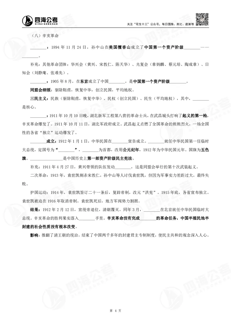 四海常识判断背诵手册&mdash;&mdash;第六节_2026考公资料_（01）花生十三_01系统班（2026版）花生十三旗舰班（行测+申论）_常识判断_背诵手册