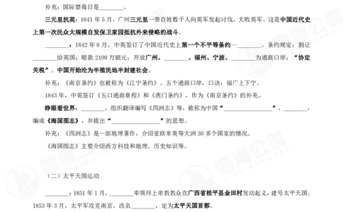 四海常识判断背诵手册&mdash;&mdash;第六节_2026考公资料_（01）花生十三_01系统班（2026版）花生十三旗舰班（行测+申论）_常识判断_背诵手册