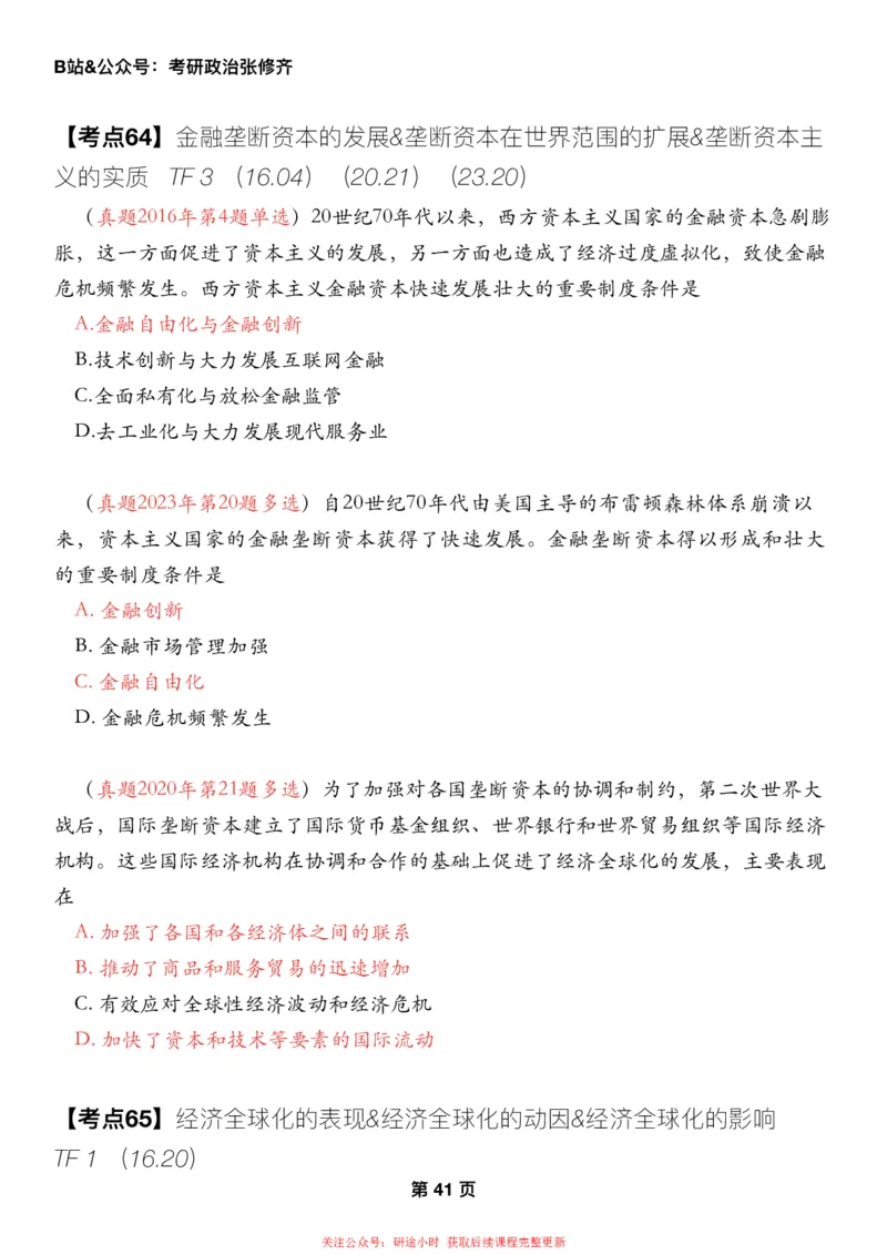 #2025强化系列#Z01小橙书配套之历年真题第6节课_2026考公资料_（49）政治理论合集_政治理论合集_2025考研政治_03.肖秀荣_02.张修齐_04.强化阶段_讲义