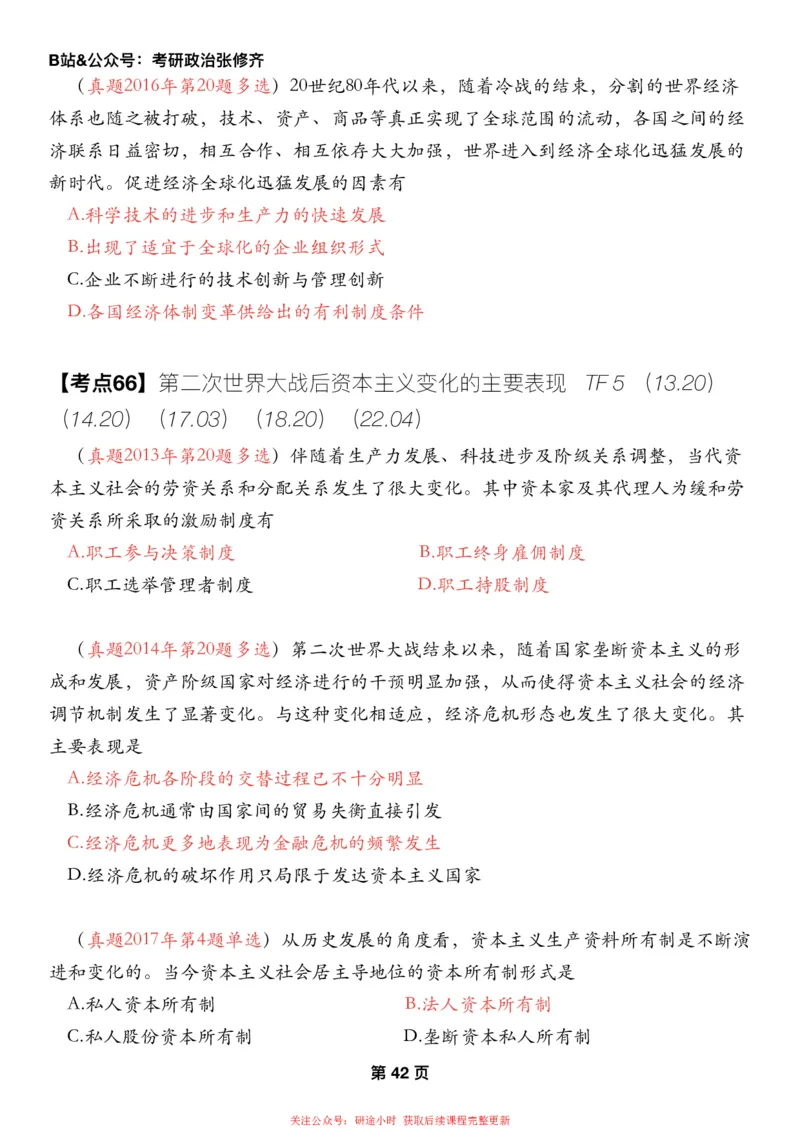 #2025强化系列#Z01小橙书配套之历年真题第6节课_2026考公资料_（49）政治理论合集_政治理论合集_2025考研政治_03.肖秀荣_02.张修齐_04.强化阶段_讲义