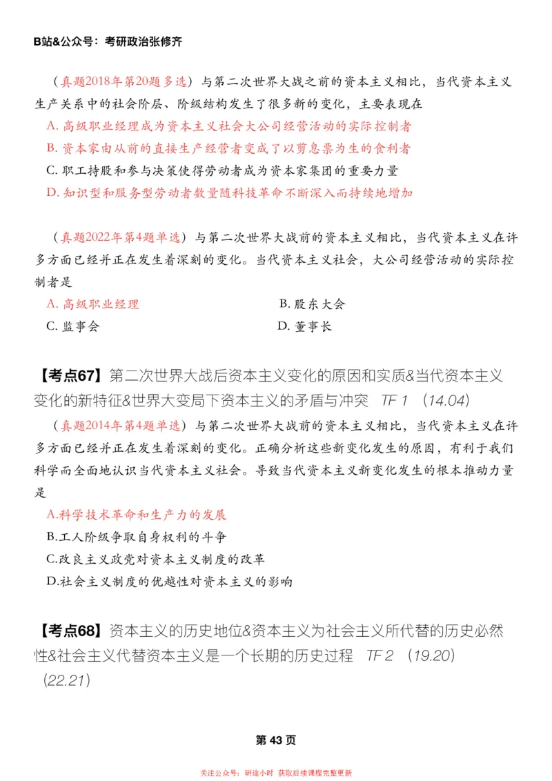 #2025强化系列#Z01小橙书配套之历年真题第6节课_2026考公资料_（49）政治理论合集_政治理论合集_2025考研政治_03.肖秀荣_02.张修齐_04.强化阶段_讲义