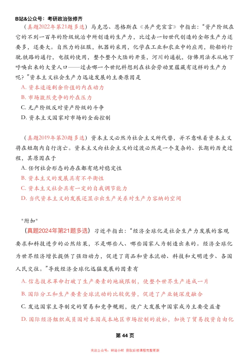 #2025强化系列#Z01小橙书配套之历年真题第6节课_2026考公资料_（49）政治理论合集_政治理论合集_2025考研政治_03.肖秀荣_02.张修齐_04.强化阶段_讲义