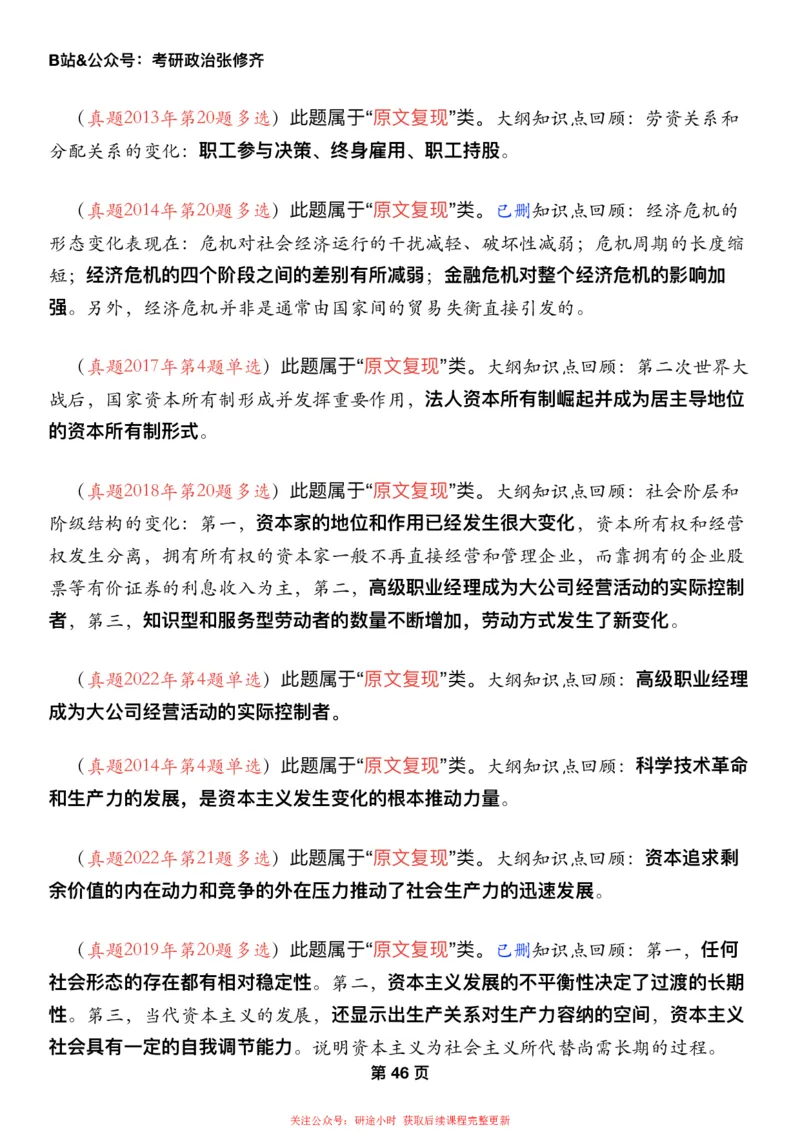 #2025强化系列#Z01小橙书配套之历年真题第6节课_2026考公资料_（49）政治理论合集_政治理论合集_2025考研政治_03.肖秀荣_02.张修齐_04.强化阶段_讲义