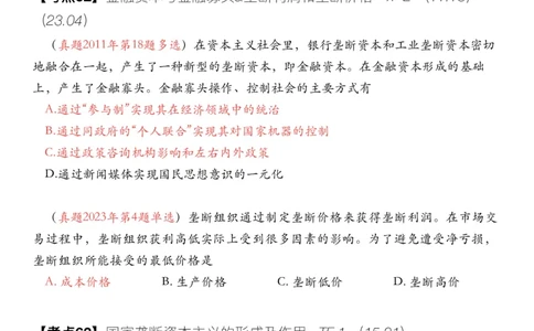 #2025强化系列#Z01小橙书配套之历年真题第6节课_2026考公资料_（49）政治理论合集_政治理论合集_2025考研政治_03.肖秀荣_02.张修齐_04.强化阶段_讲义