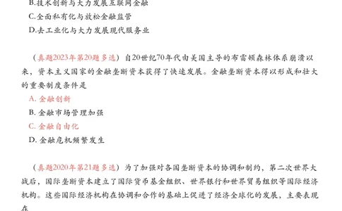 #2025强化系列#Z01小橙书配套之历年真题第6节课_2026考公资料_（49）政治理论合集_政治理论合集_2025考研政治_03.肖秀荣_02.张修齐_04.强化阶段_讲义