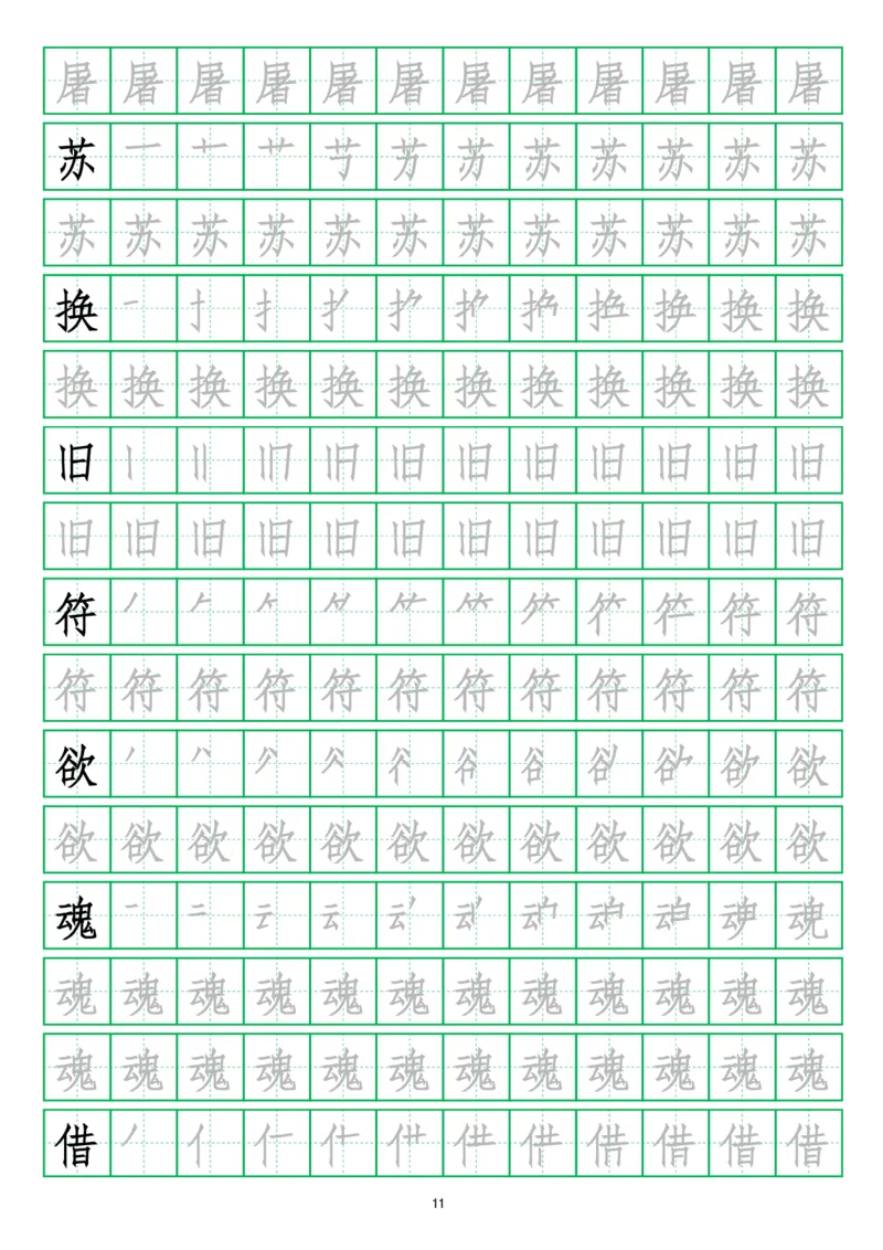 写字表三套2021统编版三年级（下册）写字表字帖13页-最新_三年级上下册资料_小学三年级学习资料-25年更新版_3-02、小学三年级语文下册_3-2-5、字贴、书写、晨读