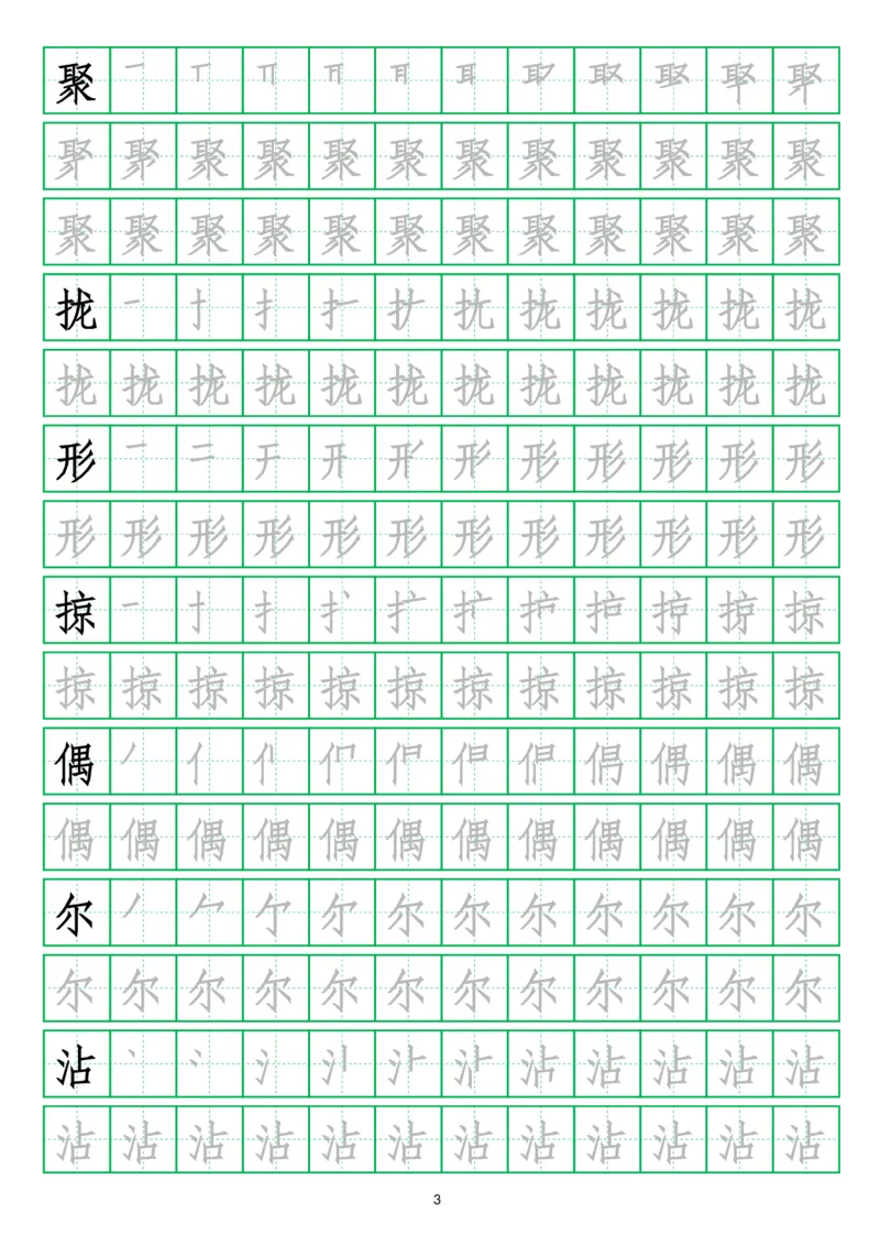 写字表三套2021统编版三年级（下册）写字表字帖13页-最新_三年级上下册资料_小学三年级学习资料-25年更新版_3-02、小学三年级语文下册_3-2-5、字贴、书写、晨读