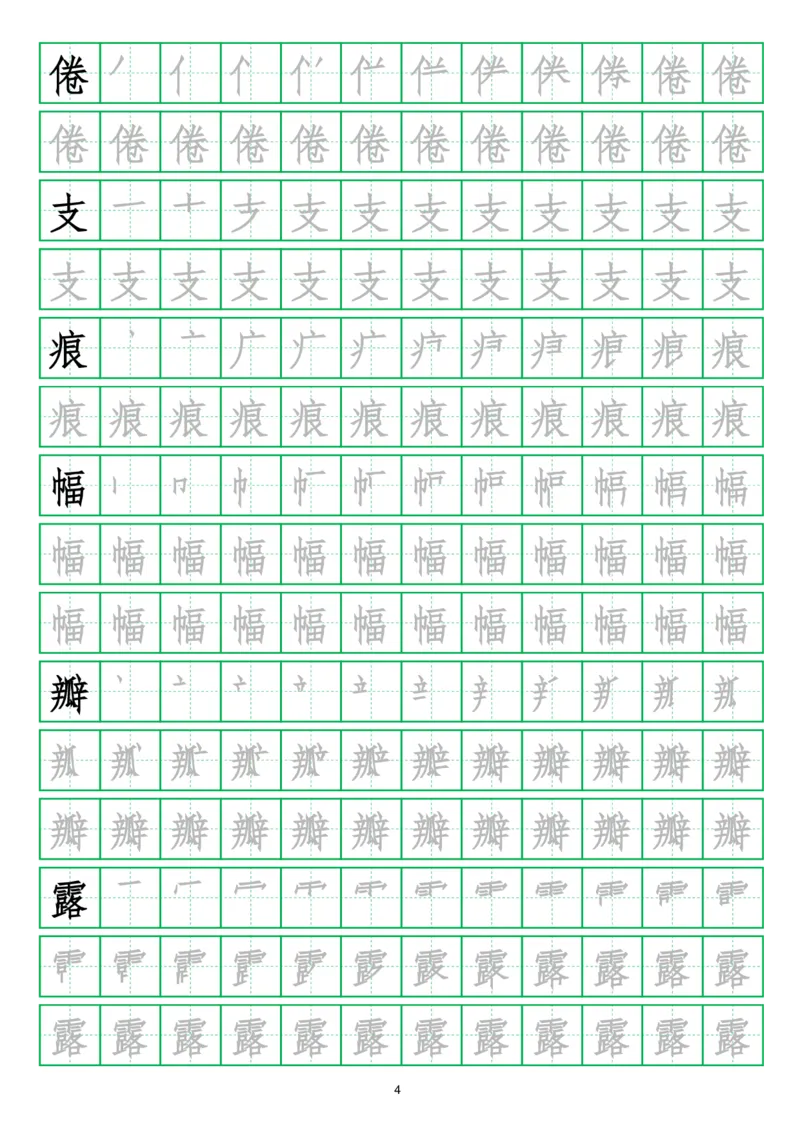 写字表三套2021统编版三年级（下册）写字表字帖13页-最新_三年级上下册资料_小学三年级学习资料-25年更新版_3-02、小学三年级语文下册_3-2-5、字贴、书写、晨读