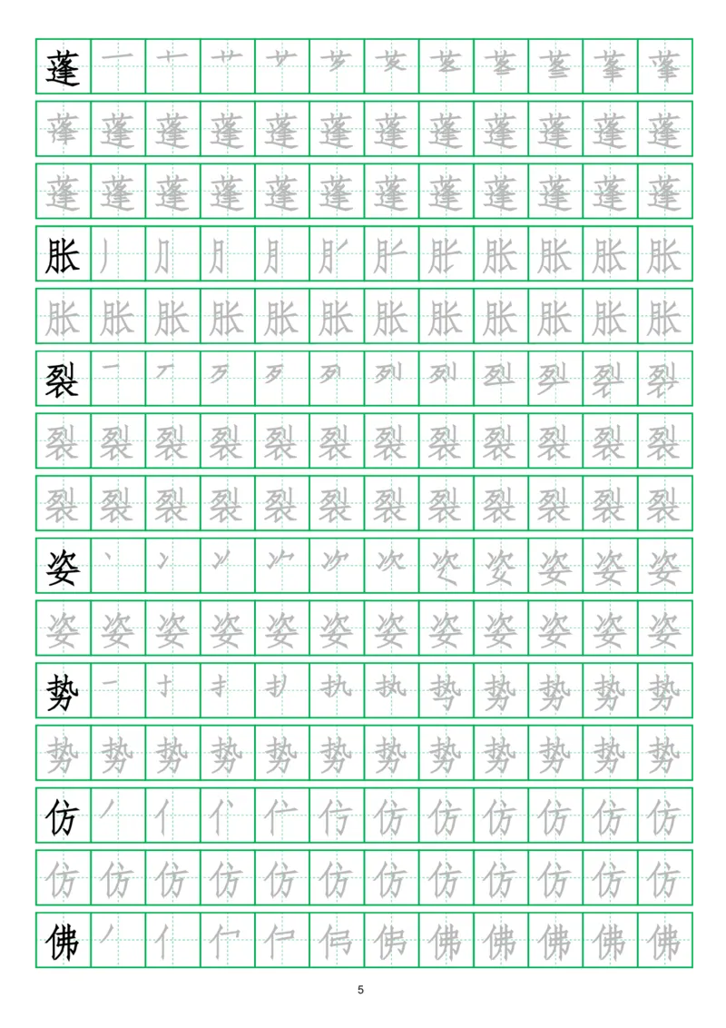 写字表三套2021统编版三年级（下册）写字表字帖13页-最新_三年级上下册资料_小学三年级学习资料-25年更新版_3-02、小学三年级语文下册_3-2-5、字贴、书写、晨读