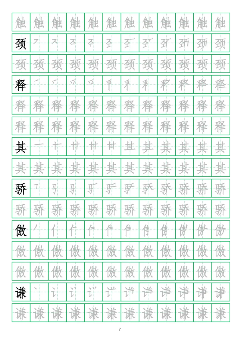 写字表三套2021统编版三年级（下册）写字表字帖13页-最新_三年级上下册资料_小学三年级学习资料-25年更新版_3-02、小学三年级语文下册_3-2-5、字贴、书写、晨读