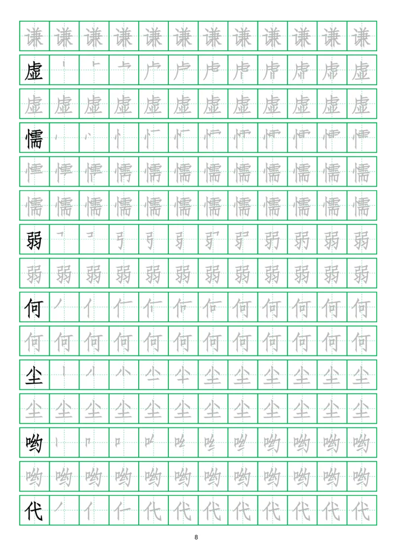 写字表三套2021统编版三年级（下册）写字表字帖13页-最新_三年级上下册资料_小学三年级学习资料-25年更新版_3-02、小学三年级语文下册_3-2-5、字贴、书写、晨读