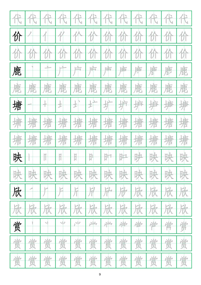写字表三套2021统编版三年级（下册）写字表字帖13页-最新_三年级上下册资料_小学三年级学习资料-25年更新版_3-02、小学三年级语文下册_3-2-5、字贴、书写、晨读