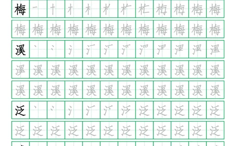 写字表三套2021统编版三年级（下册）写字表字帖13页-最新_三年级上下册资料_小学三年级学习资料-25年更新版_3-02、小学三年级语文下册_3-2-5、字贴、书写、晨读