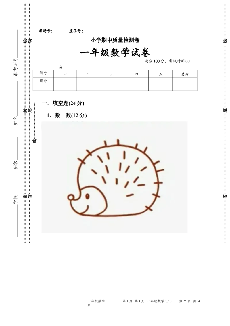 人教版一年级数学上册期中试卷(6)_一年级上下册资料_小学一年级学习资料-25年更新版_1-03、小学一年级数学上册_人教版_05、期中试卷_人教版一年级数学上册期中试卷(6套)