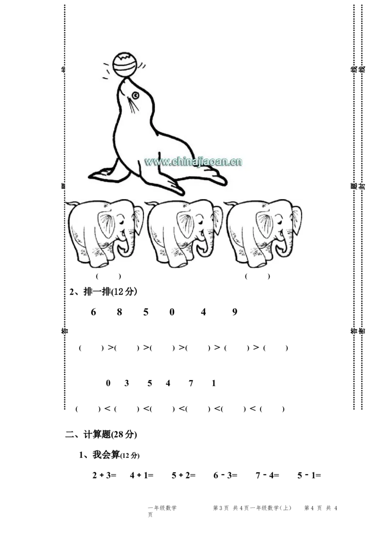 人教版一年级数学上册期中试卷(6)_一年级上下册资料_小学一年级学习资料-25年更新版_1-03、小学一年级数学上册_人教版_05、期中试卷_人教版一年级数学上册期中试卷(6套)