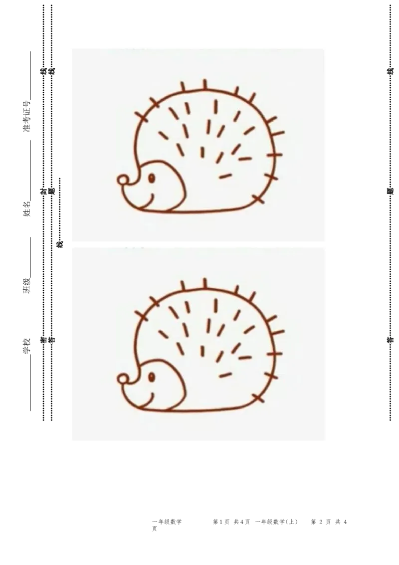 人教版一年级数学上册期中试卷(6)_一年级上下册资料_小学一年级学习资料-25年更新版_1-03、小学一年级数学上册_人教版_05、期中试卷_人教版一年级数学上册期中试卷(6套)