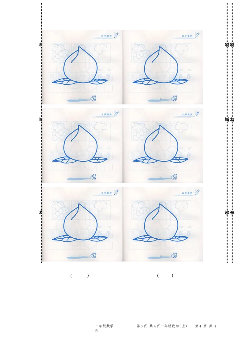人教版一年级数学上册期中试卷(6)_一年级上下册资料_小学一年级学习资料-25年更新版_1-03、小学一年级数学上册_人教版_05、期中试卷_人教版一年级数学上册期中试卷(6套)