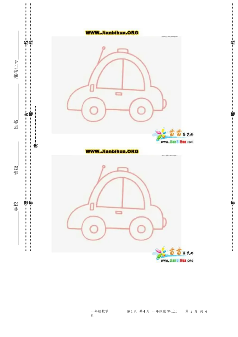 人教版一年级数学上册期中试卷(6)_一年级上下册资料_小学一年级学习资料-25年更新版_1-03、小学一年级数学上册_人教版_05、期中试卷_人教版一年级数学上册期中试卷(6套)