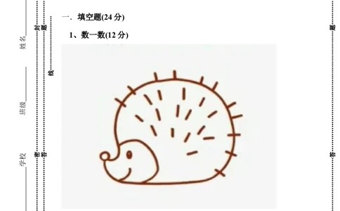 人教版一年级数学上册期中试卷(6)_一年级上下册资料_小学一年级学习资料-25年更新版_1-03、小学一年级数学上册_人教版_05、期中试卷_人教版一年级数学上册期中试卷(6套)